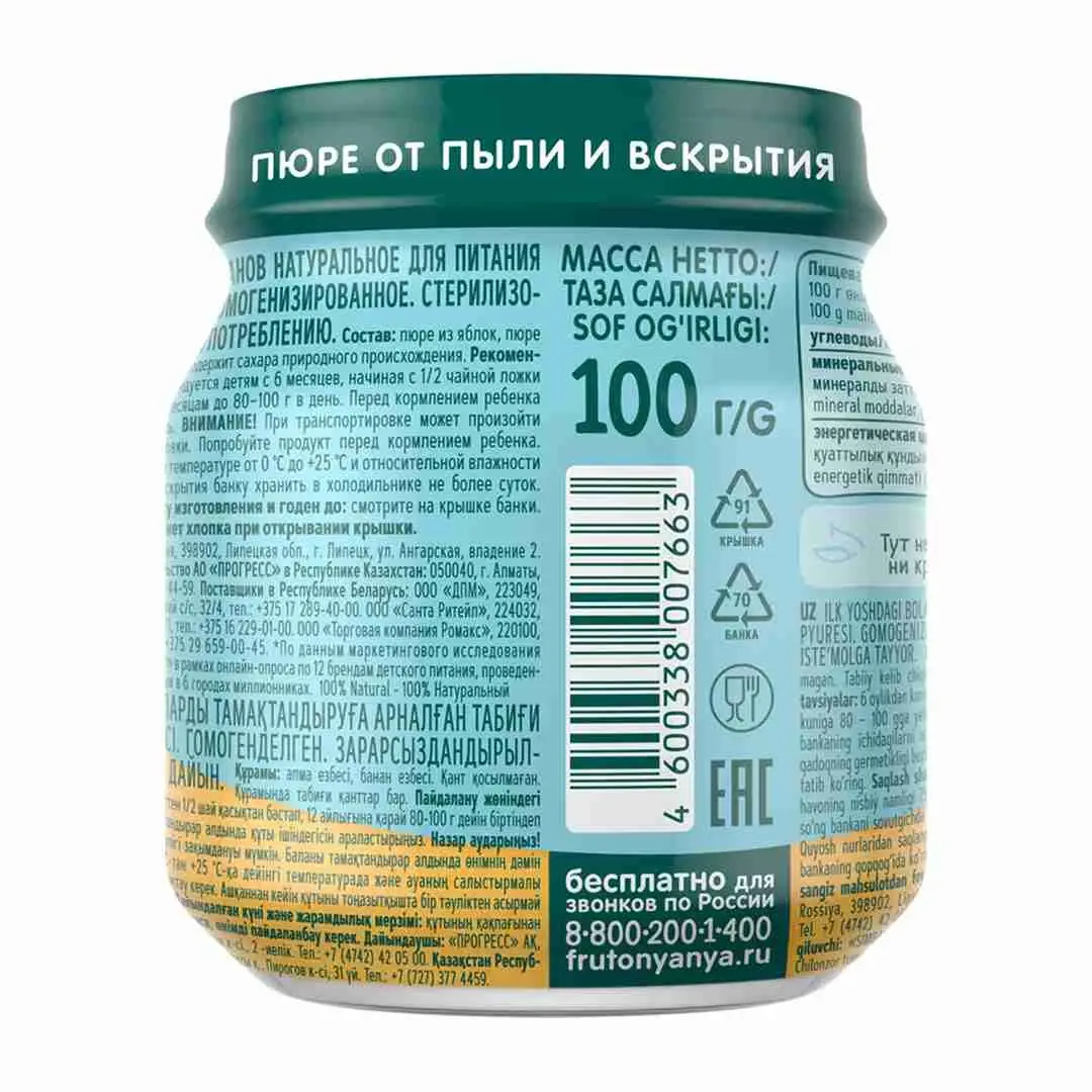 Пюре ФрутоНяня яблоко банан 100 гр 6+ месяцев