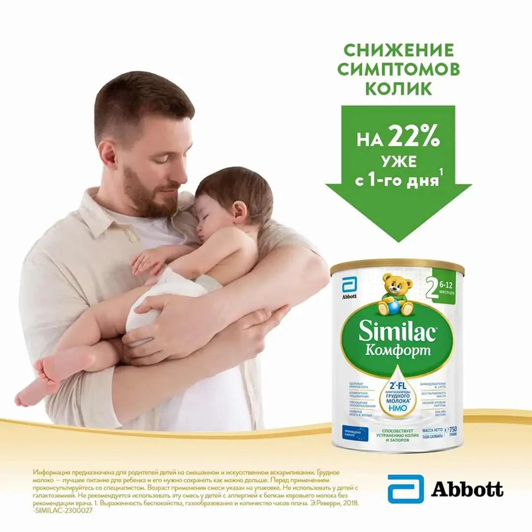 Смесь Similac Комфорт 2 6-12 мес 750 гр