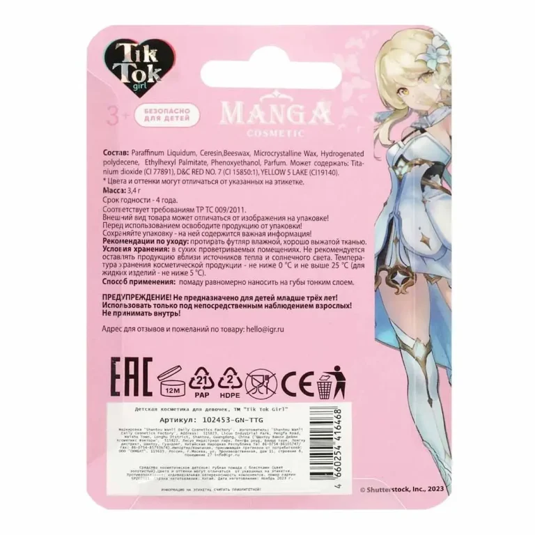 Помада для губ Tik Tok Girl с блестками Manga