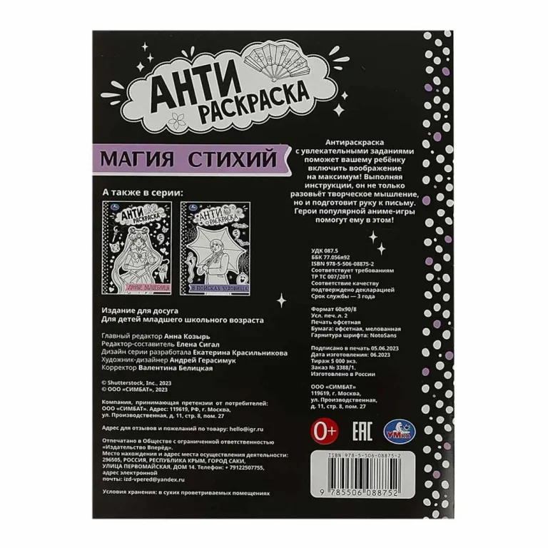 Магия стихий. Антираскраска
