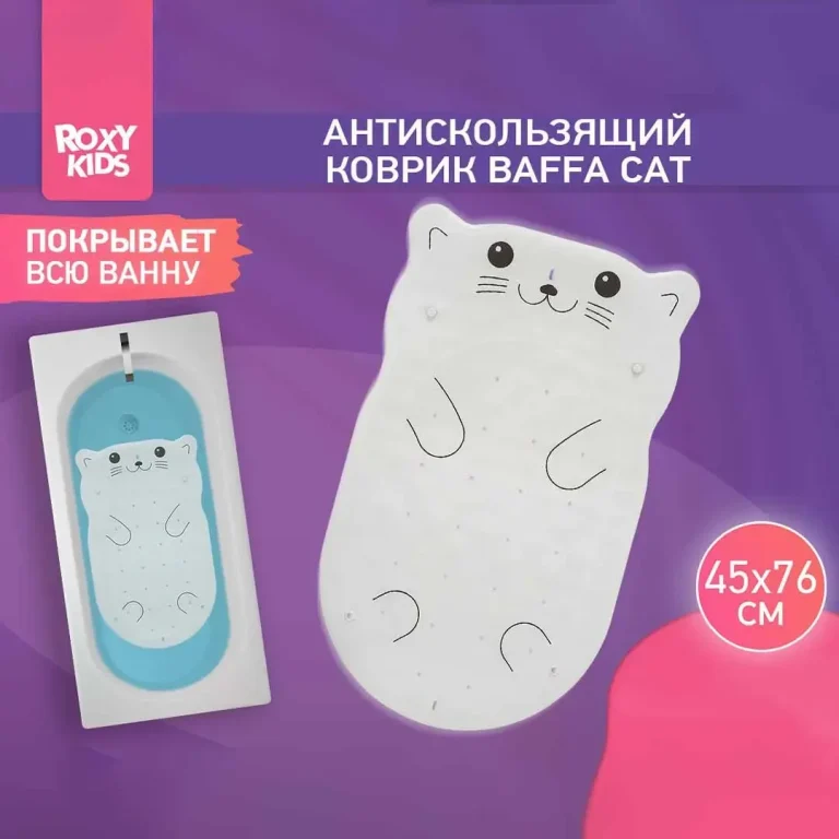 Коврик для ванны с отверстиями ROXY-KIDS кот 76*45см
