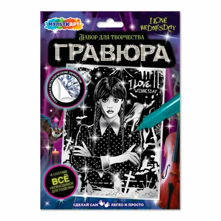 Гравюра серебряная MultiArt венсдей