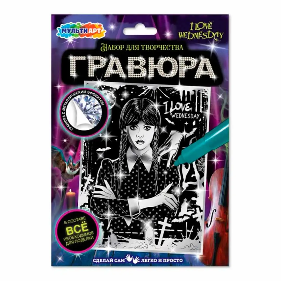 Гравюра серебряная MultiArt венсдей