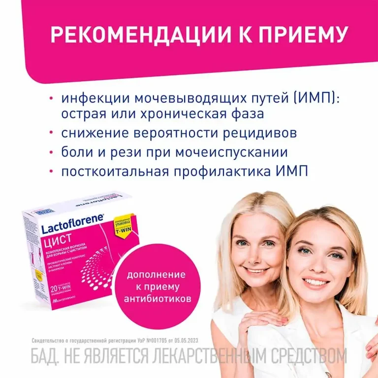 Lactoflorene Montefarmaco цист 20 пакетиков