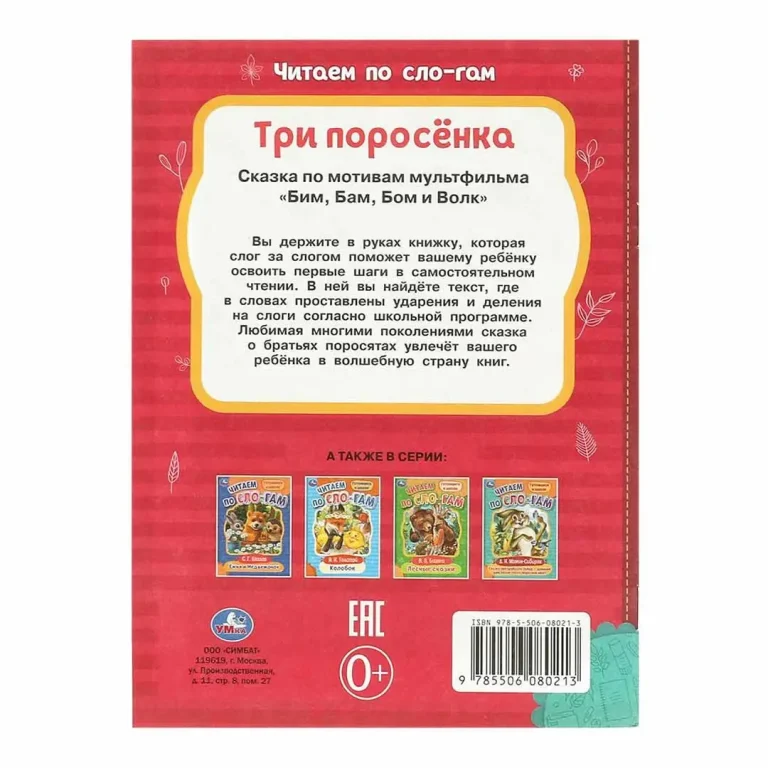 Три поросёнка. Любимые сказки. Читаем по слогам