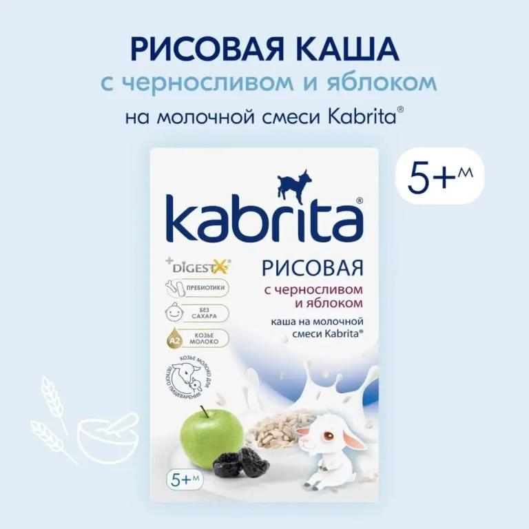 Рисовая каша Kabrita на молочной смеси с яблоком и черносливом 180 гр 5+ мес