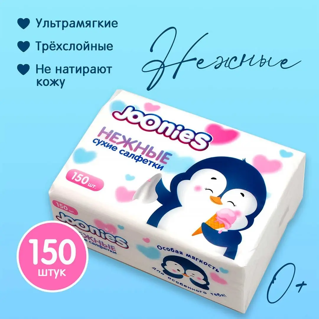 Сухие салфетки JOONIES нежные 150 шт