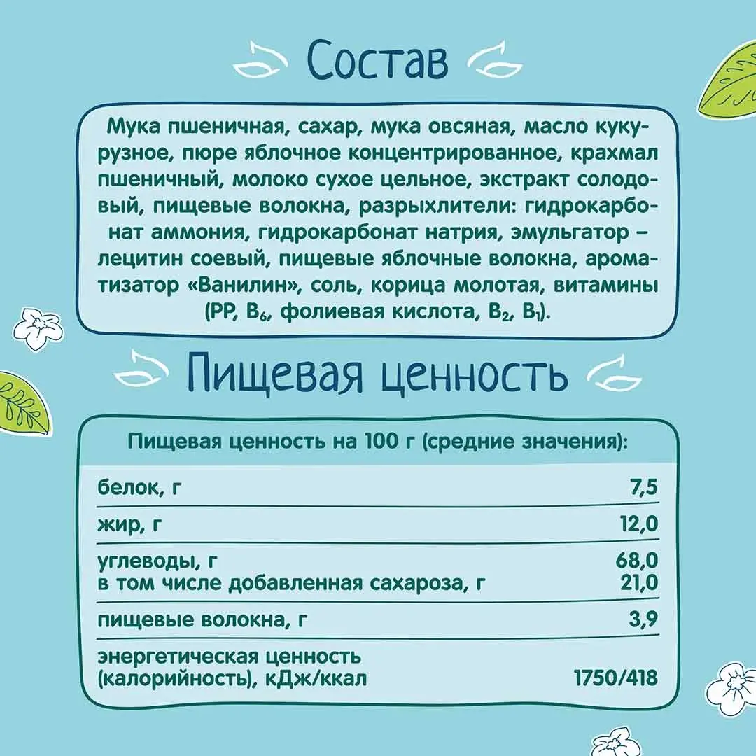 Печенье ФрутоНяня овсяное 12+ мес 50 гр