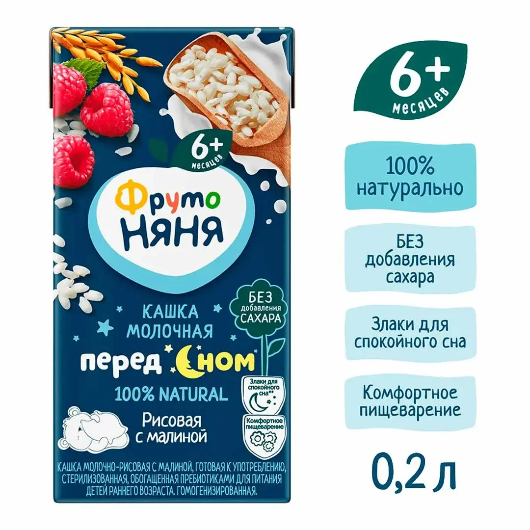 Кашка ФрутоНяня жидкая «Перед сном» молочно-рисовая с малиной 200 мл с 6+ мес