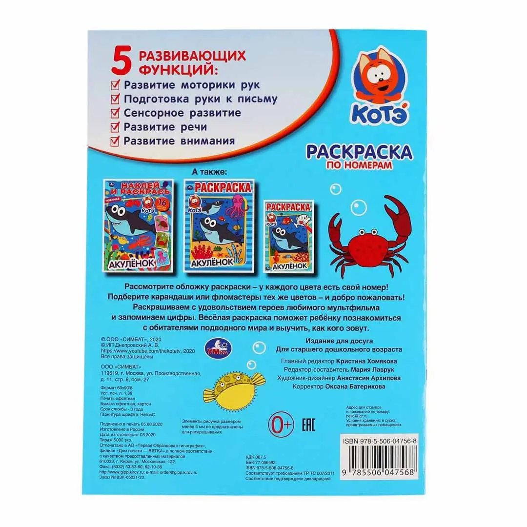 Акуленок. Раскраска по номерам