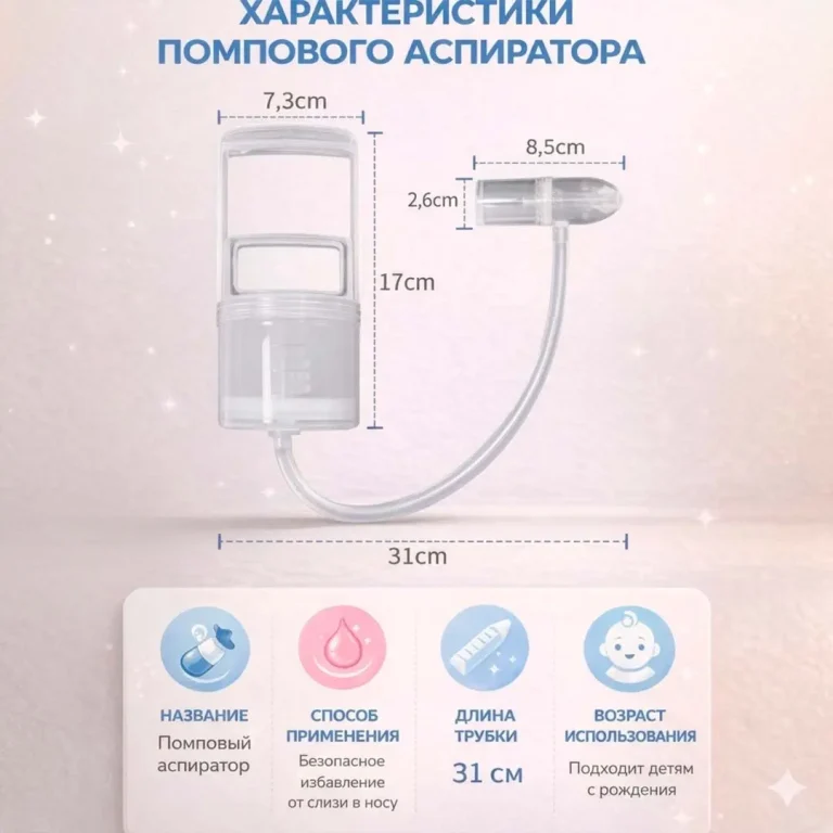 Назальный аспиратор вакуумный ручной
