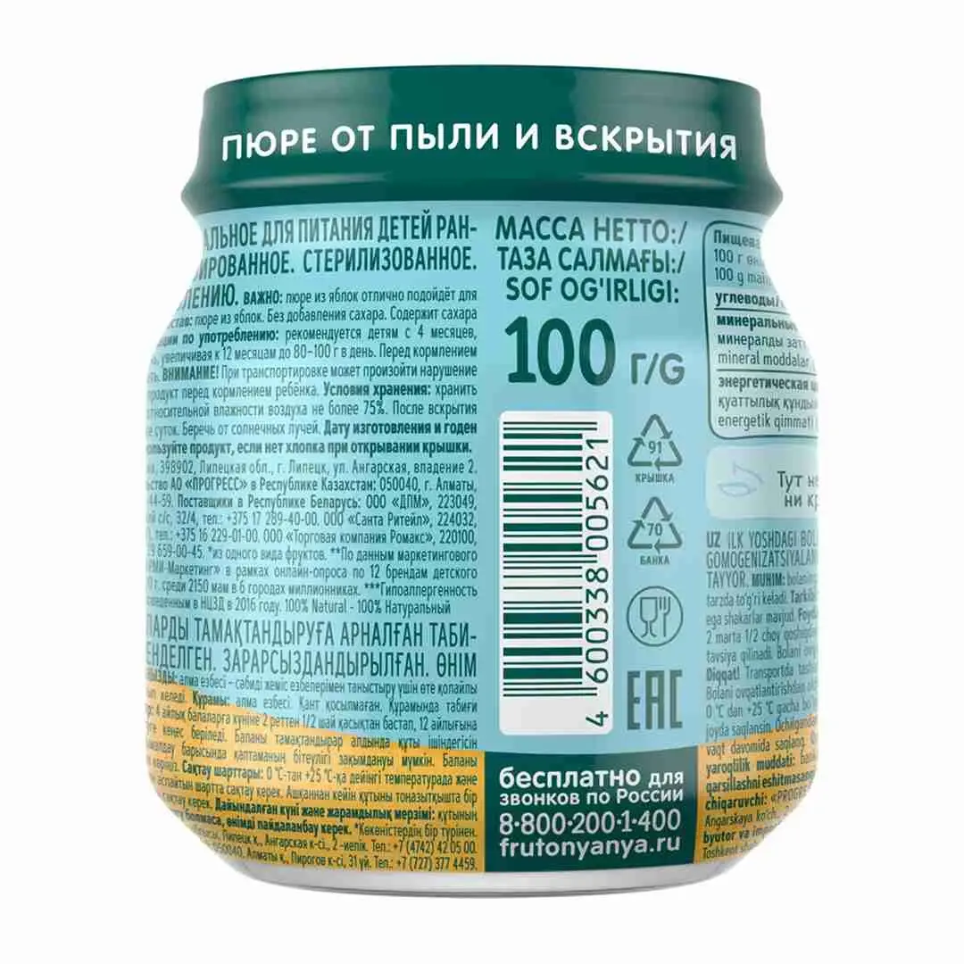 Пюре ФрутоНяня яблоко 100 гр 4+ мес.