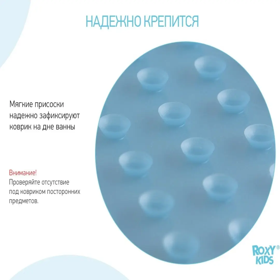 Силиконовый коврик для ванны ROXY-KIDS Голубой 42*25 см