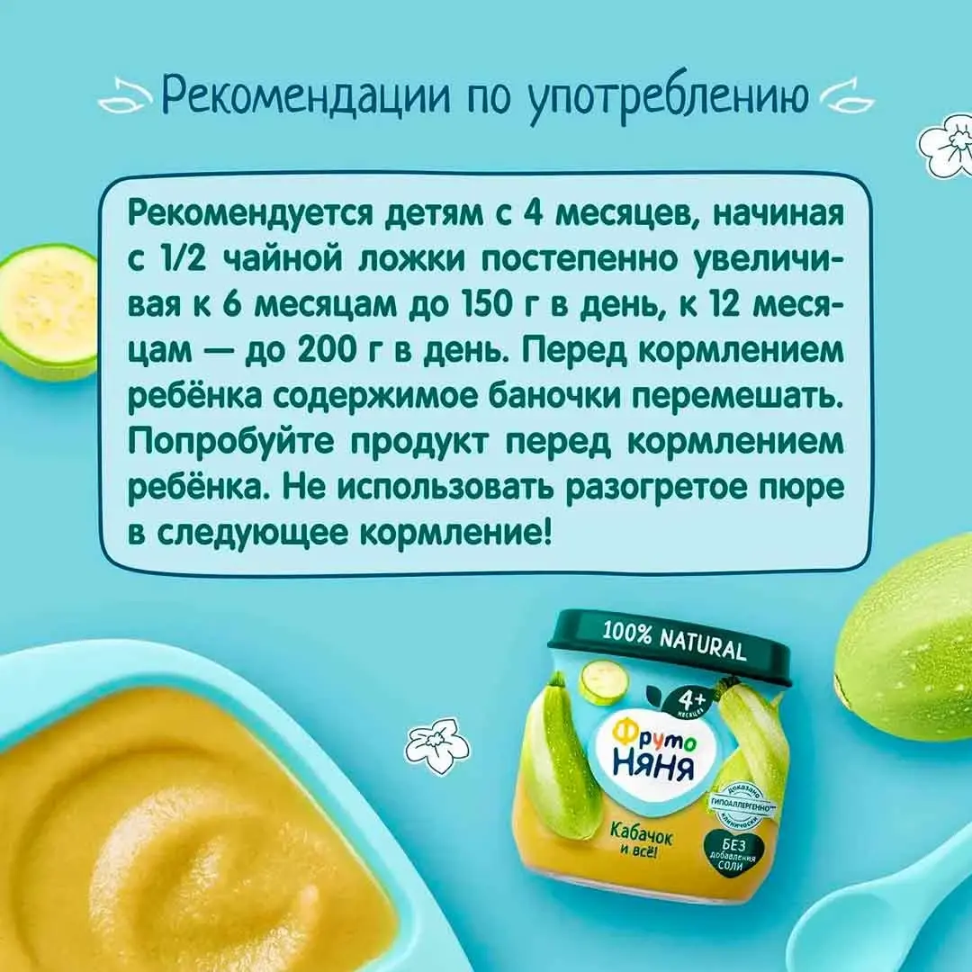 Пюре ФрутоНяня кабачок 80г 4+ мес