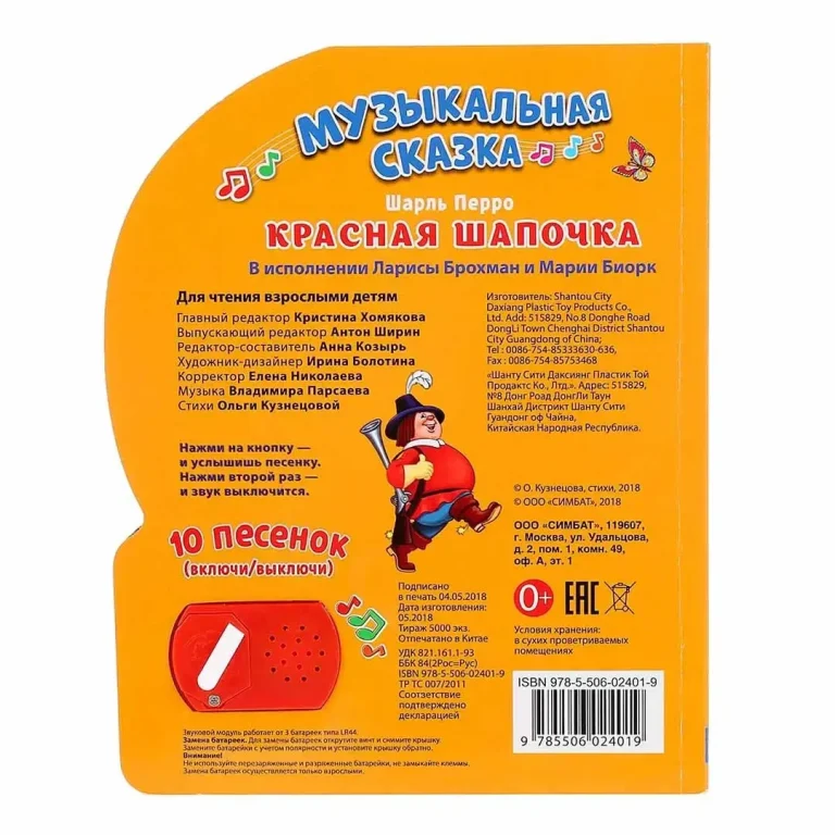 Ш.Перро Красная шапочка музыкальная сказка 10 песенок