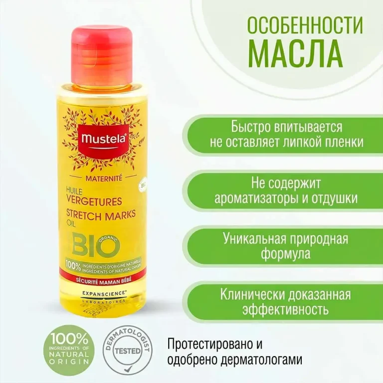 Масло для предотвращения растяжек Mustela 105 мл