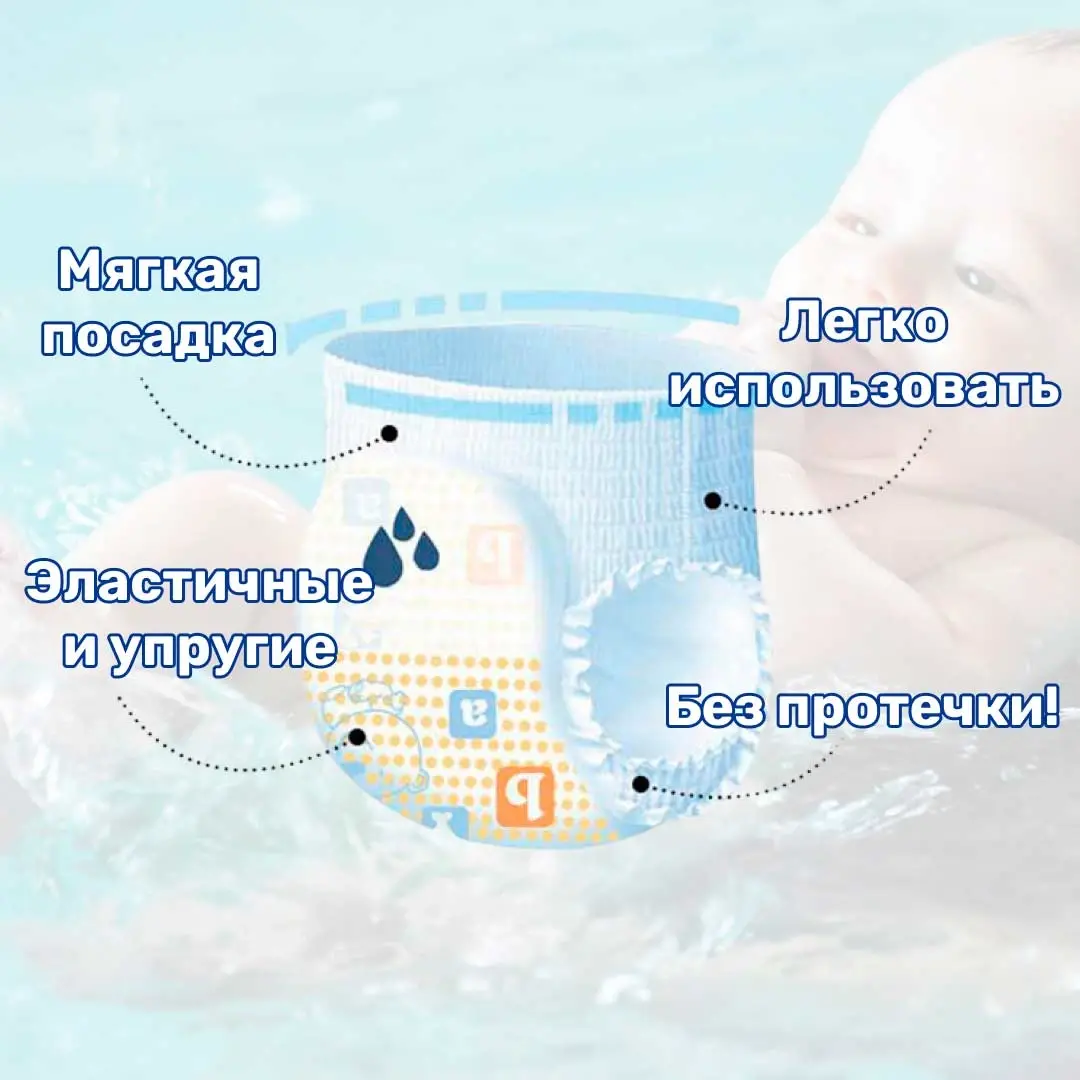 Одноразовые Трусики-подгузники для плавания малышам в бассейне L (6-11 кг)