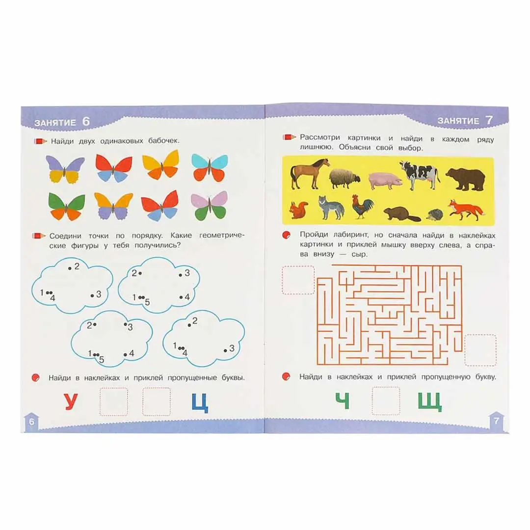 Развивающие наклейки с заданиями. 5-6 лет. Развивающие задания