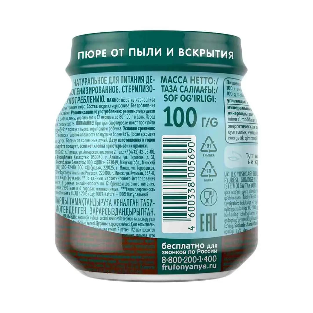 Пюре ФрутоНяня чернослив 100 гр 4+ месяцев