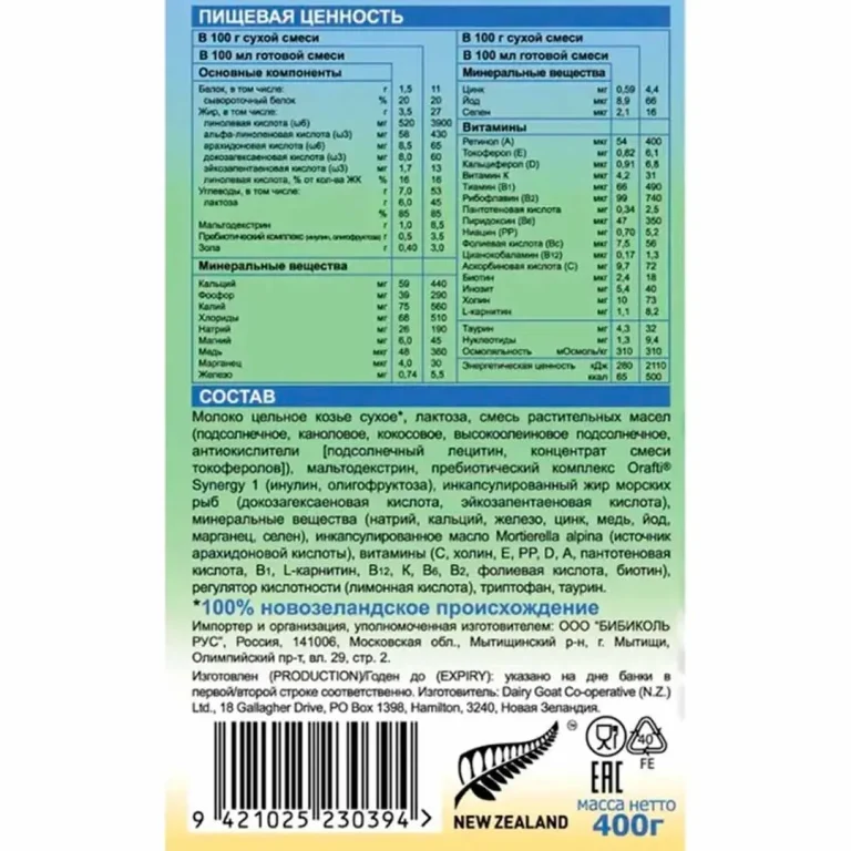 Молочная смесь Нэнни 1 с пребиотиками на основе козьего молока 400 гр. 0-6 мес.