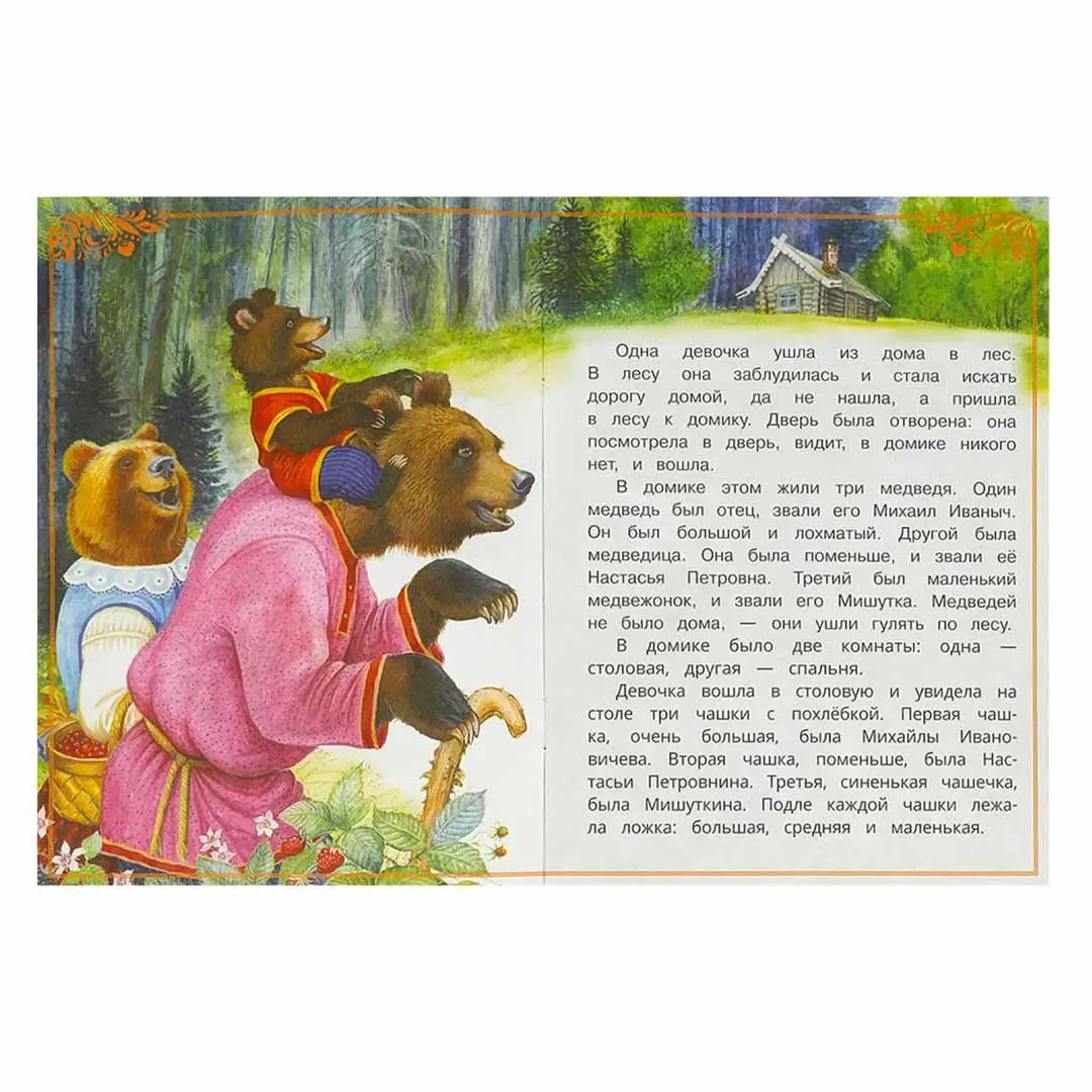 Три медведя. Сказки малышам. Л.Н.Толстой
