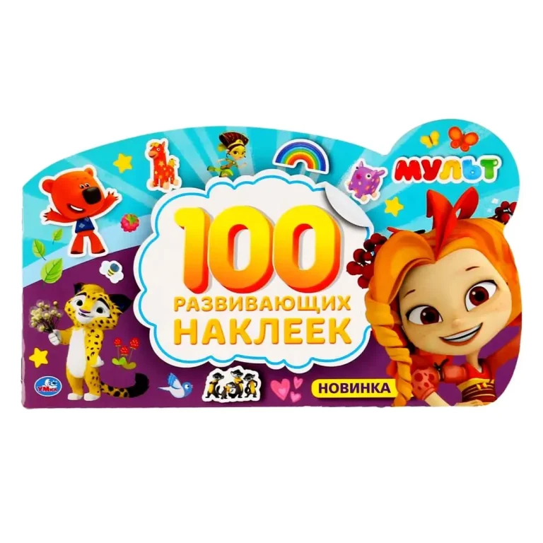 Альбом наклеек малого формата с фигурной вырубкой