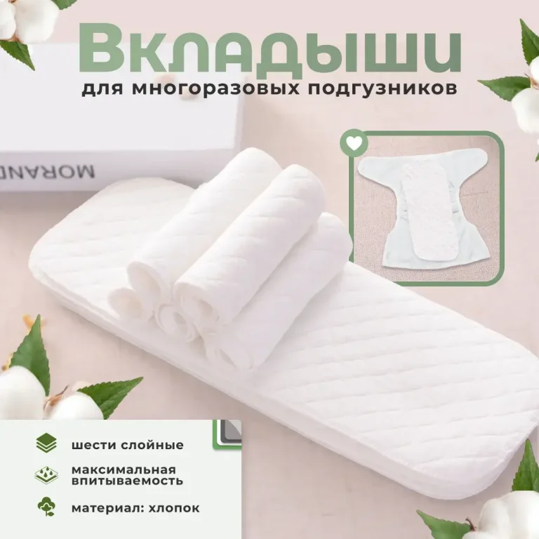 Многоразовые вкладыши для подгузников и трусиков, ромбик, 6-ти слойные