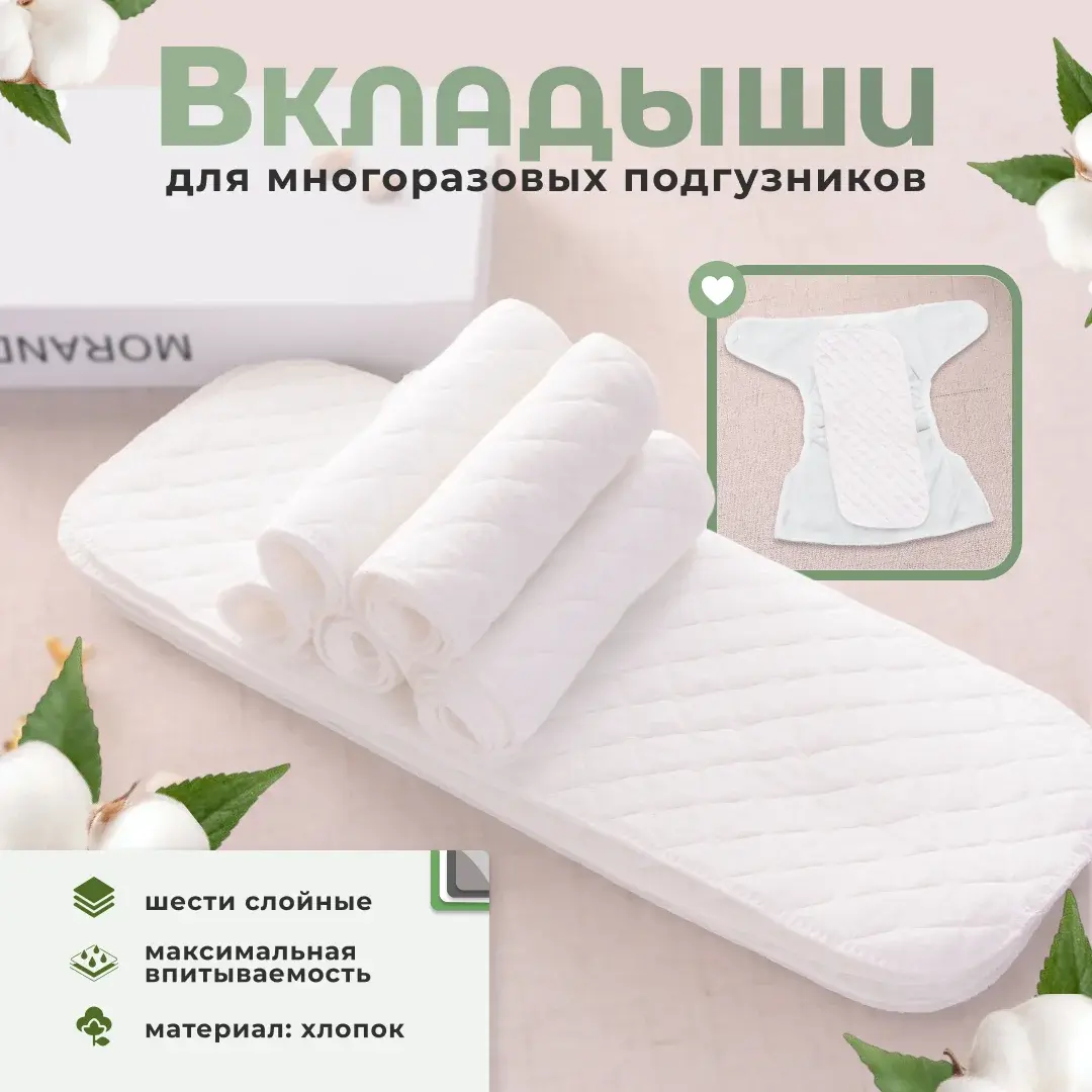 Многоразовые вкладыши для подгузников и трусиков, ромбик, 6-ти слойные