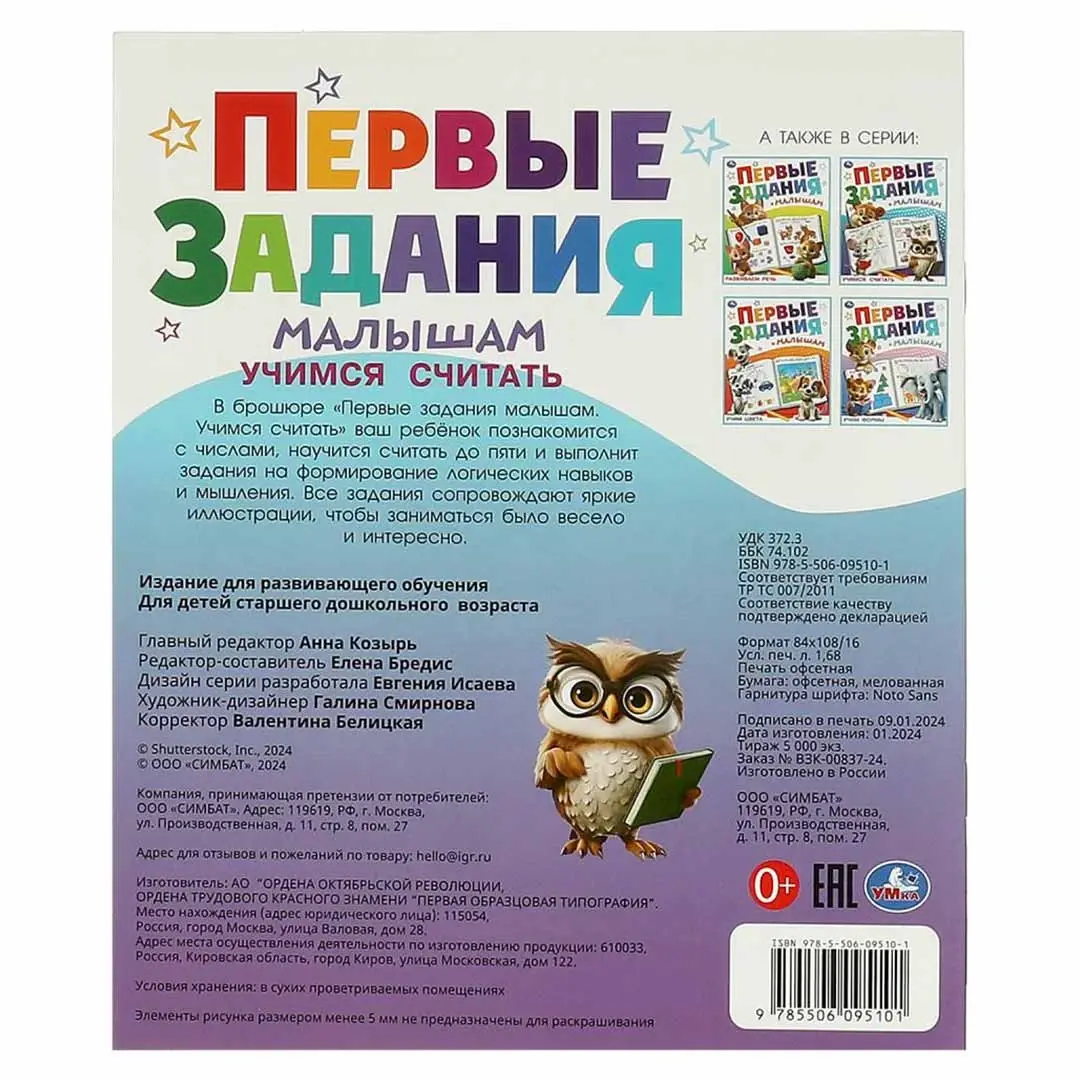 Учимся считать. Первые задания малышам