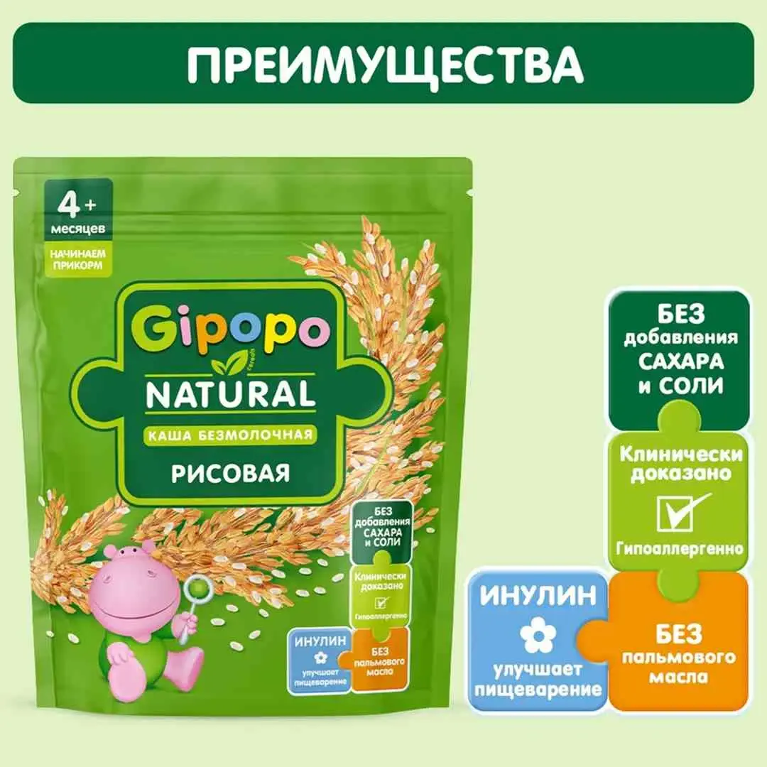 Каша Gipopo безмолочная рисовая 180 гр 4+ мес