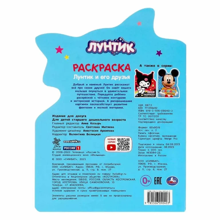 Лунтик и его друзья . Раскраска