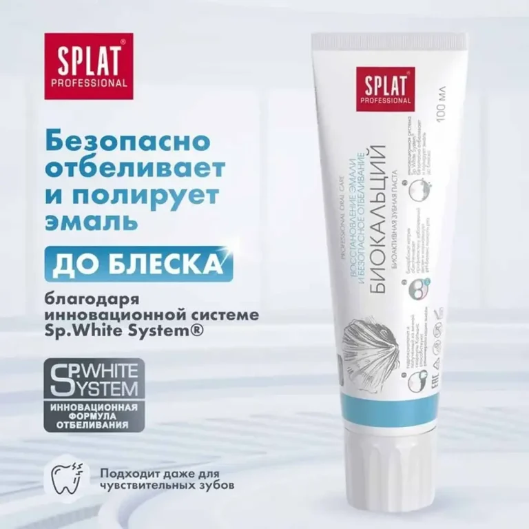 Зубная паста Splat Professional Биокальций 100мл