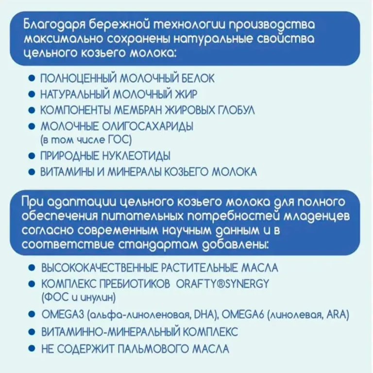 Молочная смесь Нэнни 1 с пребиотиками на основе козьего молока 400 гр. 0-6 мес.