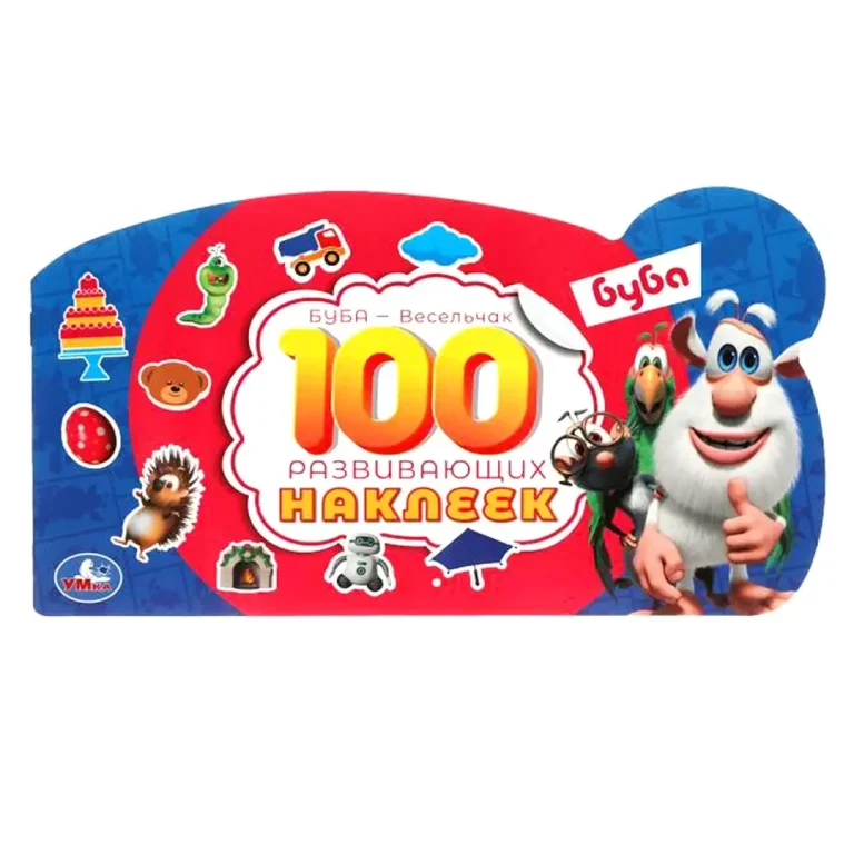 Буба - Весельчак. 100 наклеек с фигурной вырубкой. Буба