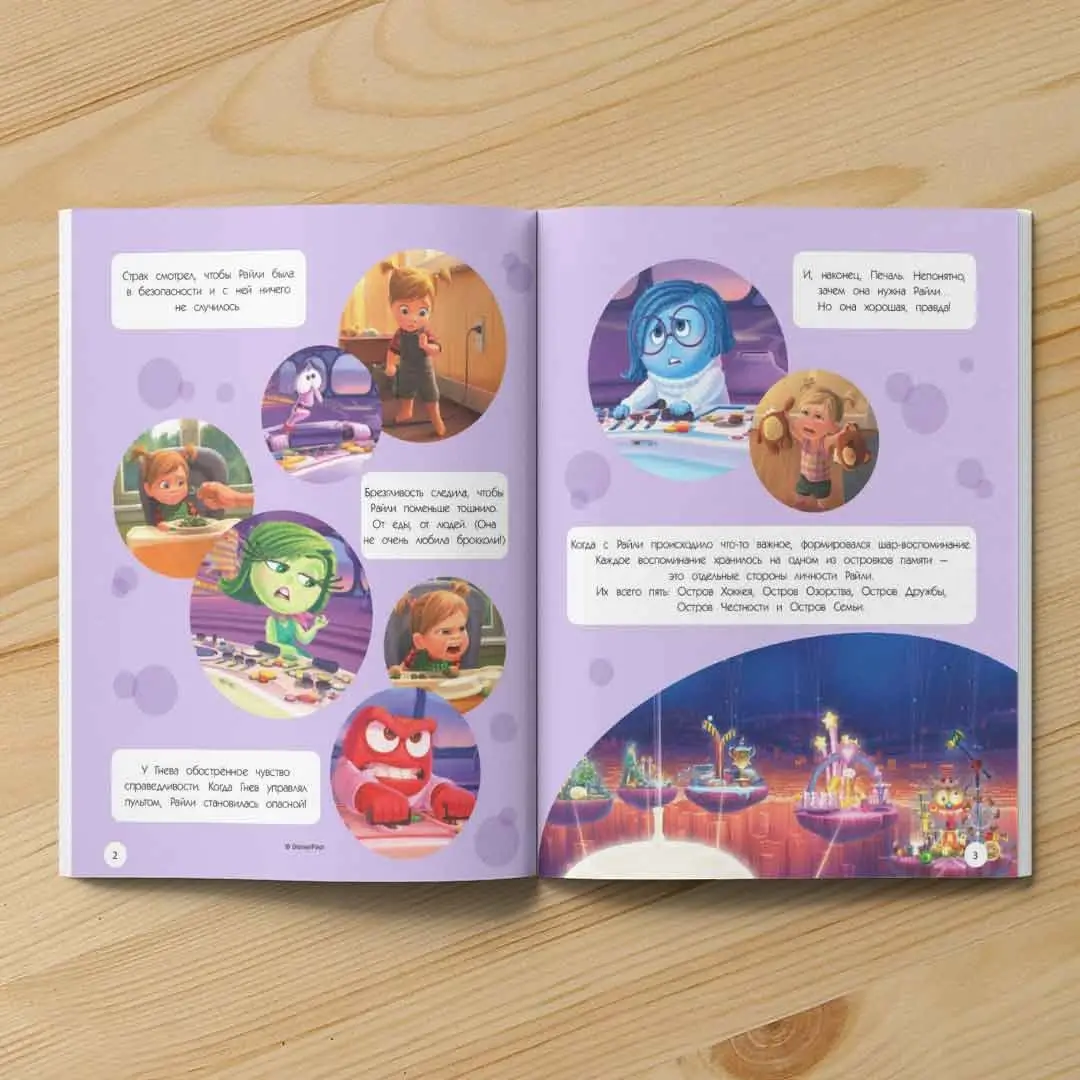 Disney Pixar Все обо всем Вместе веселее История, раскраски, игры, наклейки