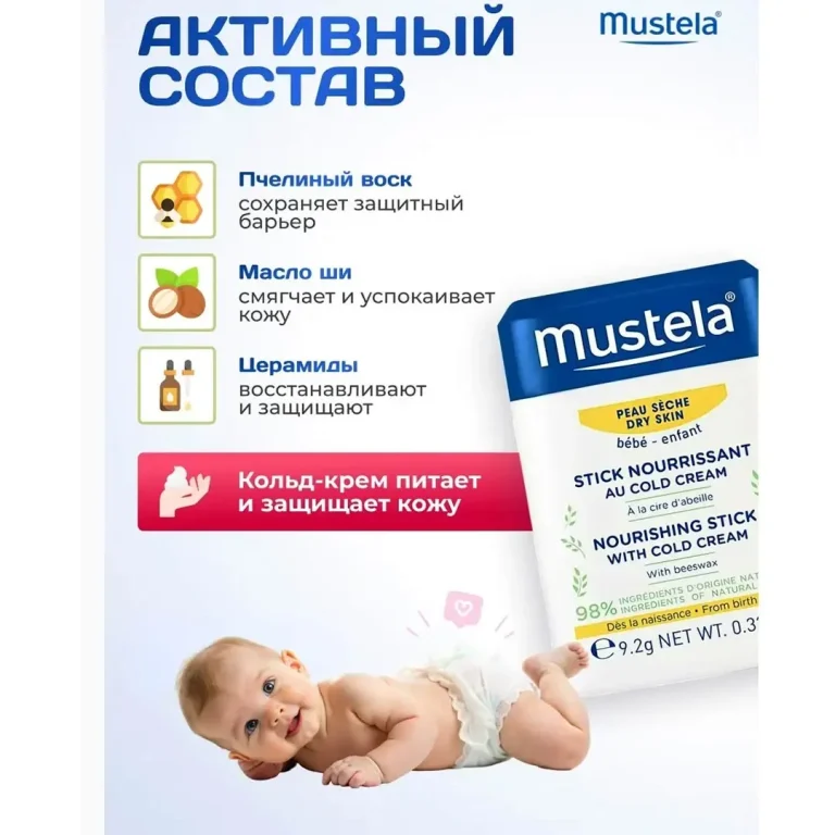 Питательный стик Mustela Bebe с колд-кремом 9.2 гр