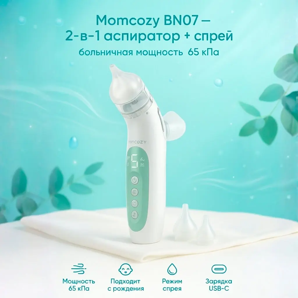 Назальный аспиратор+срей 2в1 Momcozy BN007