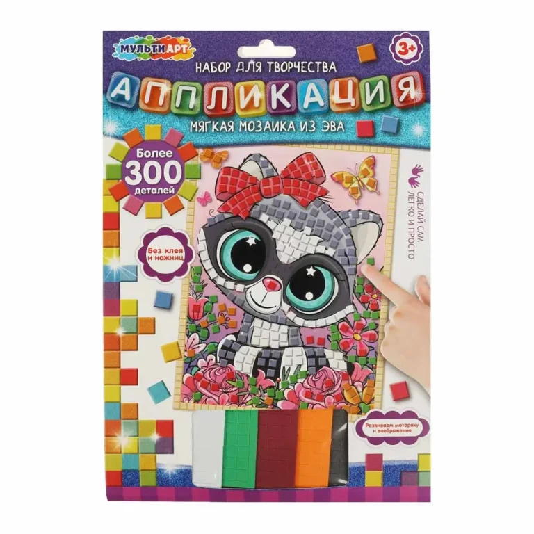 Набор для творчества Аппликация мягкая мозаика из эва