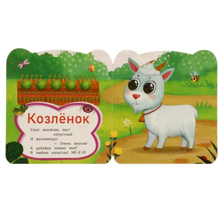 Мур-мур!. Дружинина М.В. Книжка с цветными глазками