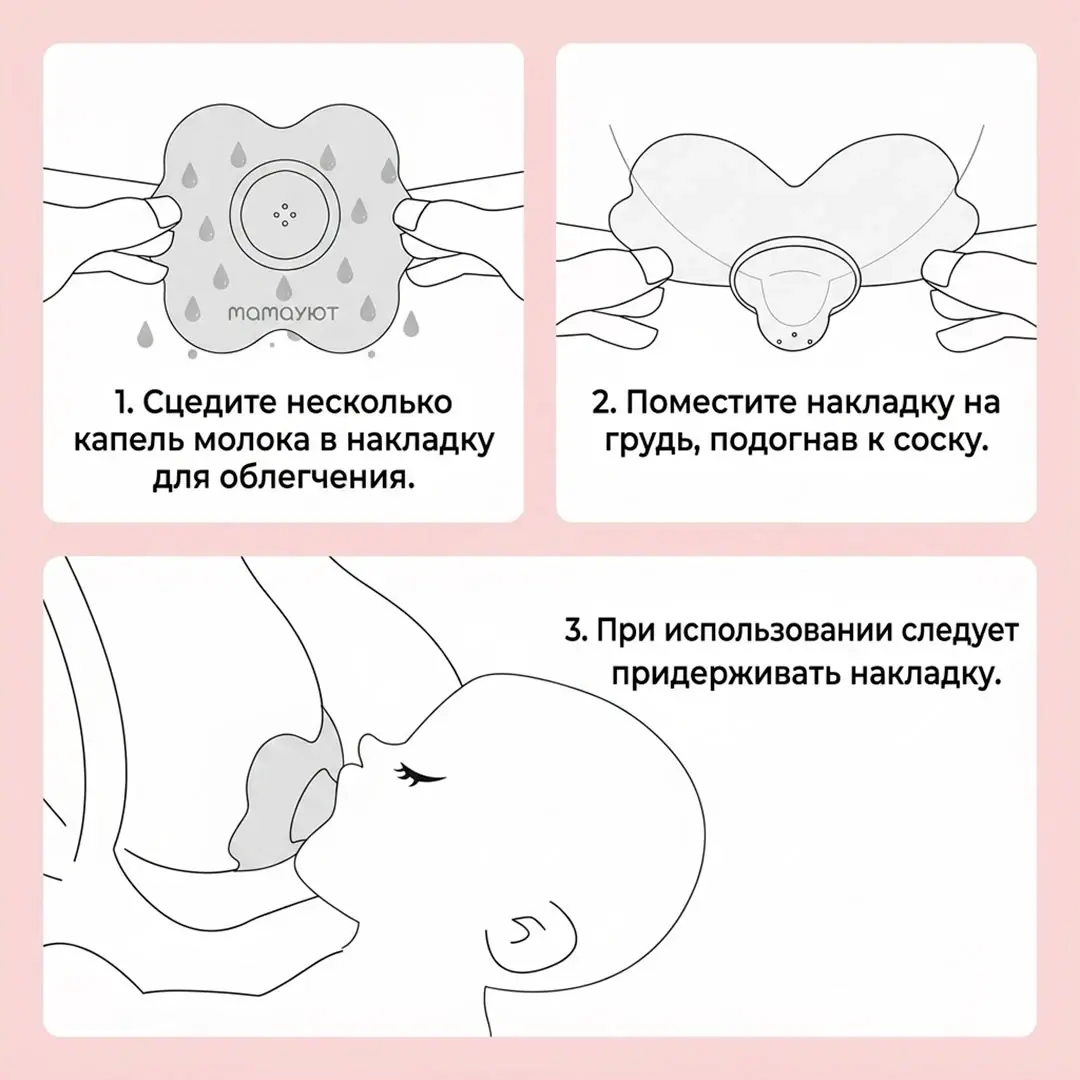 Накладки на соски Momcozy