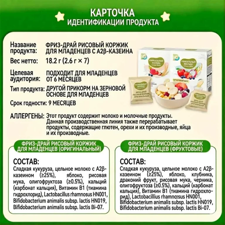 Рисовое печенье Unique Baby со вкусом яблока 7шт