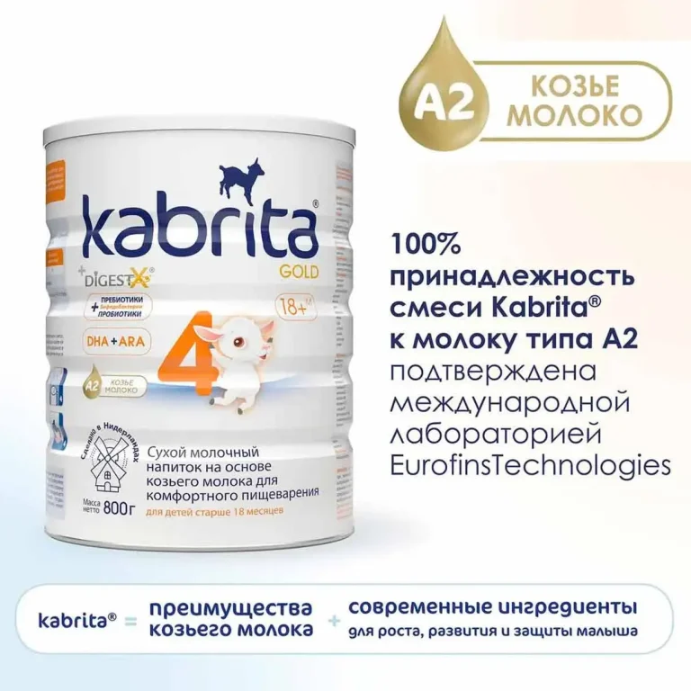 Сухой напиток Kabrita 4 GOLD на основе козьего молока 800 гр. 18+ мес.