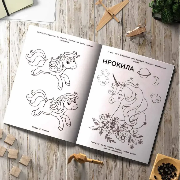 Книга-раскраска. Друзья морских единорогов
