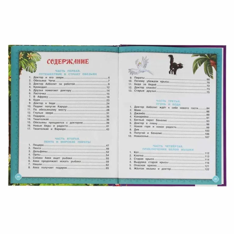 Доктор Айболит. Корней Чуковский. Любимая классика