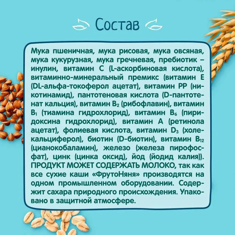 Каша сухая ФрутоНяня мультизлаковая, безмолочная, 190 г с 6+ мес