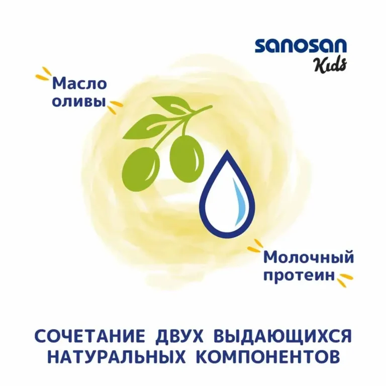 Гель-шампунь Sanosan Kids 2в1 с ароматом персика 3+ лет 200 мл