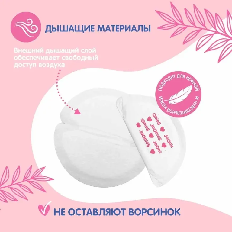 Вкладыши для бюсгальтера Joonies ультра тонкие 60 шт