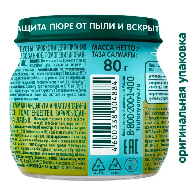 Пюре ФрутоНяня брокколи 80г 4+ мес