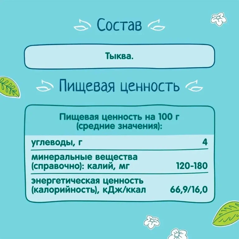 Пюре ФрутоНяня тыква 80г 5+ мес