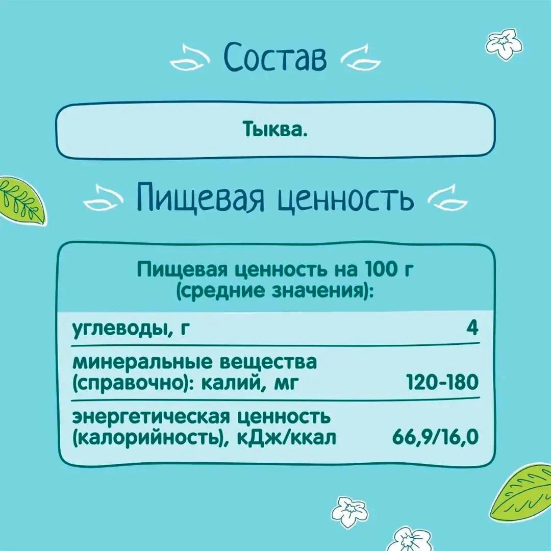 Пюре ФрутоНяня тыква 80г 5+ мес